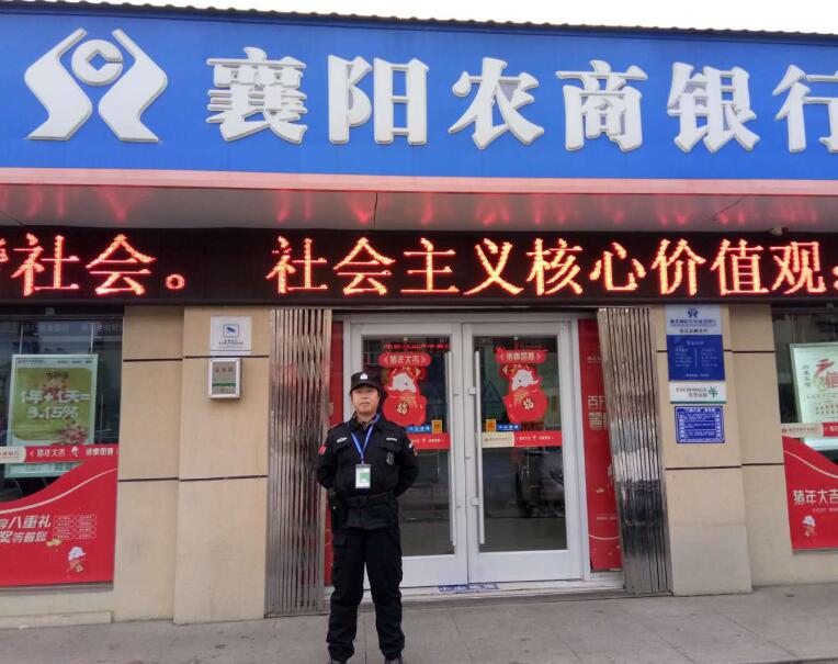 襄陽戎安保安公司 襄陽戎安保安公司